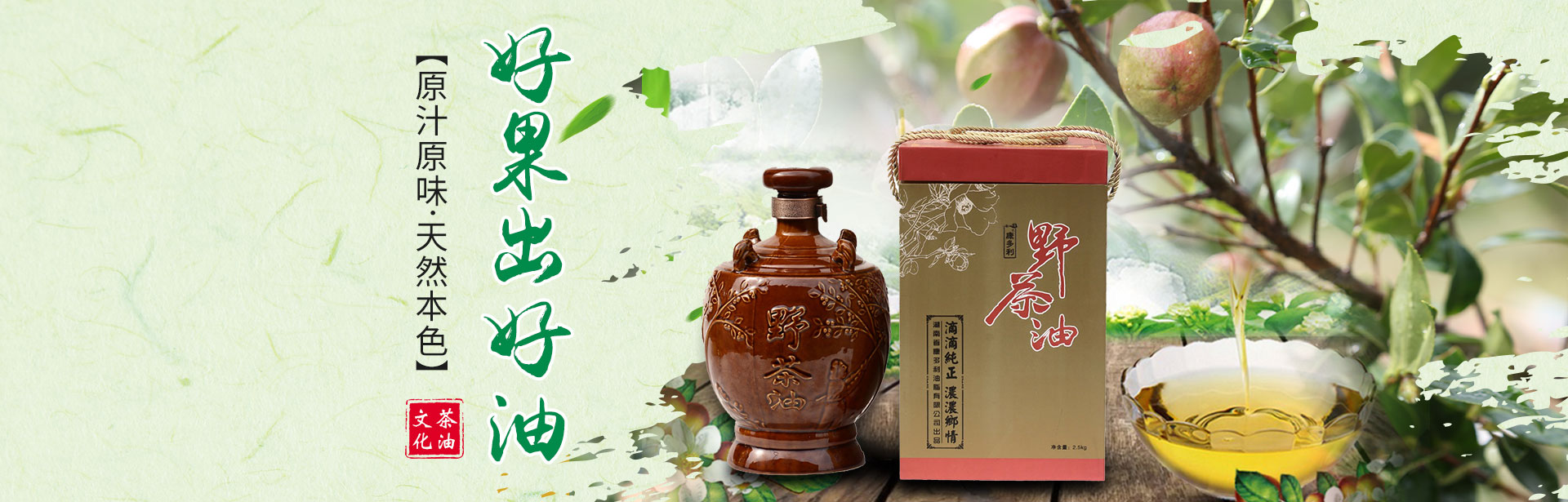 LETOU乐投_油茶莳植生产加工销售|植物油莳植生产加工销售