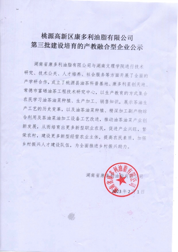 LETOU乐投,油茶莳植生产加工销售,植物油莳植生产加工销售